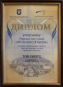 Зроблено в киеве 2016